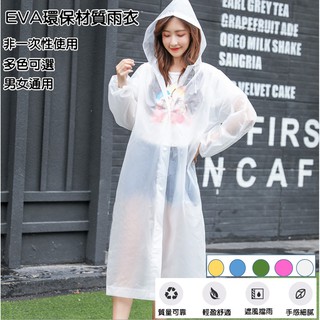 《臺灣現貨》環保成人雨衣 多色可選 男女通用 EVA成人環保雨衣 雨衣 新款成人雨衣 連身雨衣 磨砂雨衣 非一次性雨衣