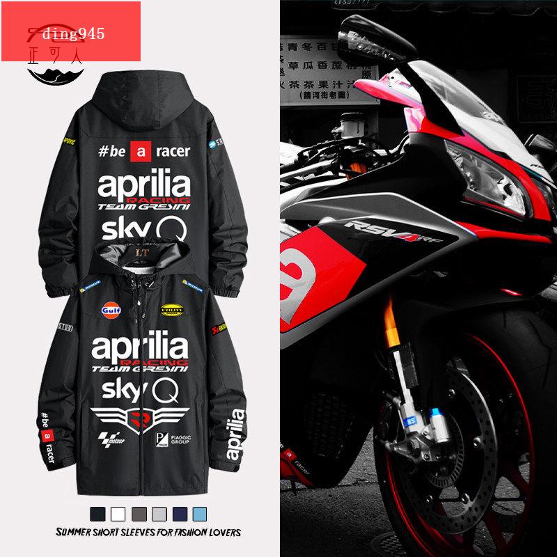 阿普利亞Aprilia摩托車外套男MotoGP廠隊衣服重機車沖鋒衣夾克(**X者）