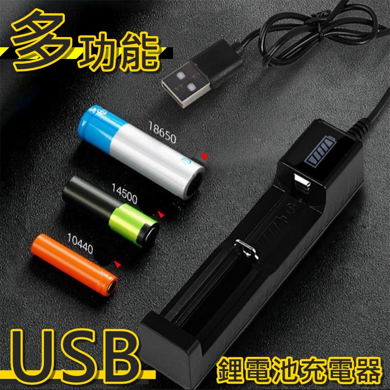 【環島科技] USB鋰電池充電器 多功能鋰離子電池充電器3.7V/4.2V充電器適用於18650/26650/14500