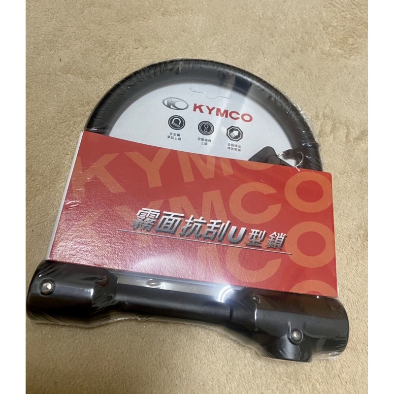 KYMCO光陽機車霧面抗刮U型鎖機車鎖
