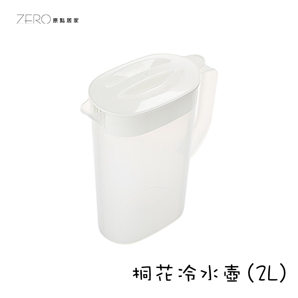 台灣製造 涼水壺 果汁壺 冰水 冷水壺 桐花冷水壺 (2L)