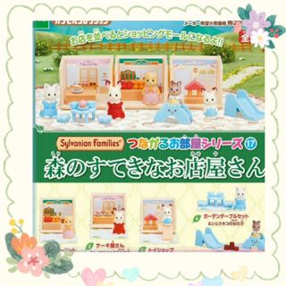 森林家族EPOCH 轉蛋 扭蛋 森林家族小屋場景P17-商店篇 森林 小屋 商店生日禮物獎勵品抽獎禮品