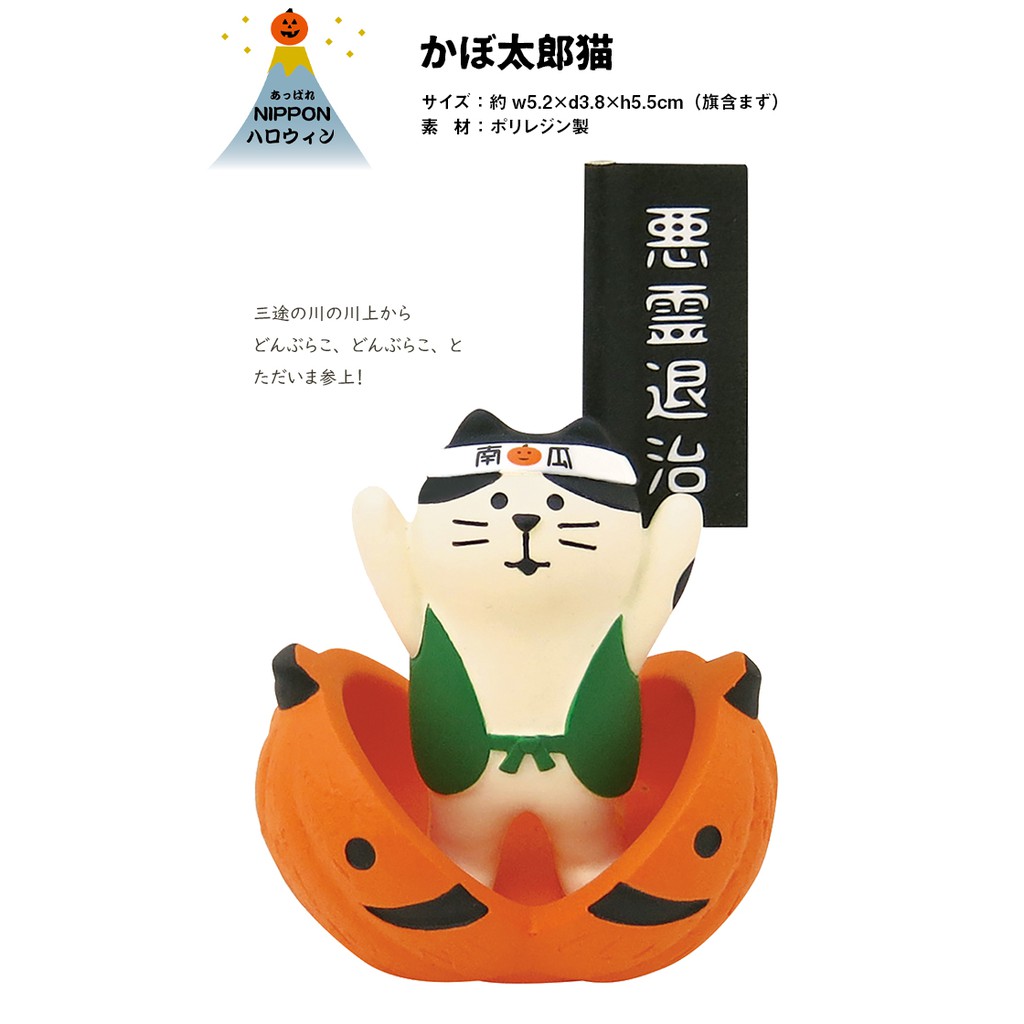 惡靈退治 南瓜太郎貓 日本進口decole Concombre萬聖節系列 妖怪爵士夜 蝦皮購物
