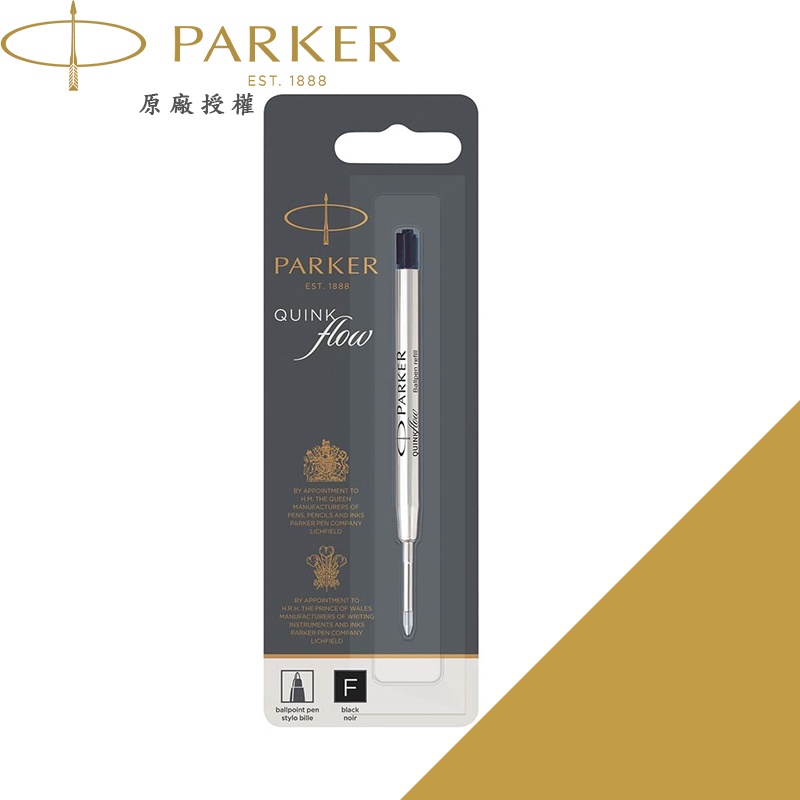 【PARKER】 派克 原子筆芯 單支裝 藍 黑 推薦加購 法國製造 原裝進口