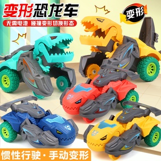 慣性恐龍變形車 撞擊變形兒童玩具小汽車模型 碰撞戰車