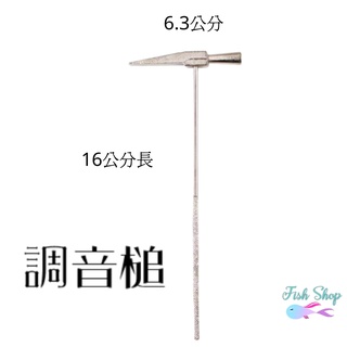 調音槌 拇指琴調音 卡林巴琴調音