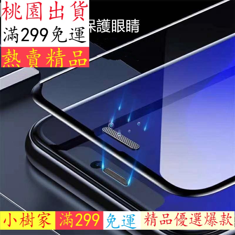 抗藍光玻璃貼+防塵網 頂級防爆材質 滿版保護貼 適用 iPhone 11 12 13 pro max XS Max XR