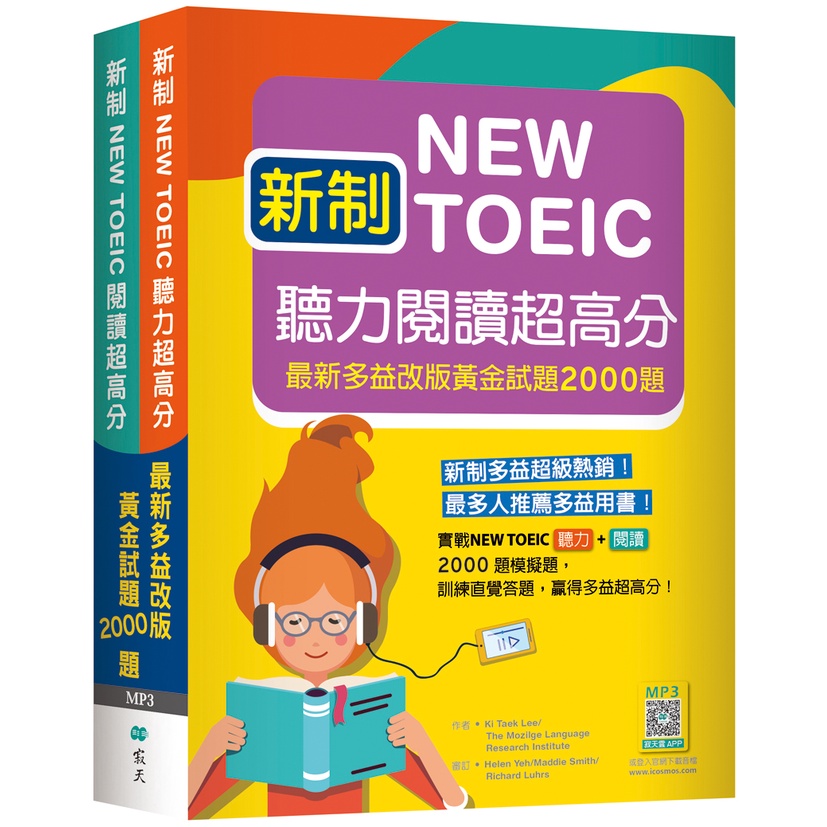 新制New TOEIC聽力閱讀超高分：最新多益改版黃金試題2000題【聽力+閱讀雙書版】 （16K+寂天雲隨身聽APP）