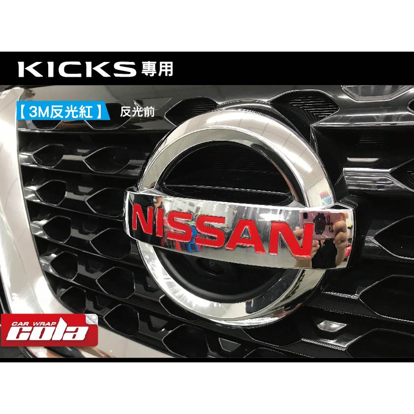 【可樂彩貼車體包膜】NISSAN LOGO貼紙KICKS專用-版型貼一組(直上免修改)買一送一