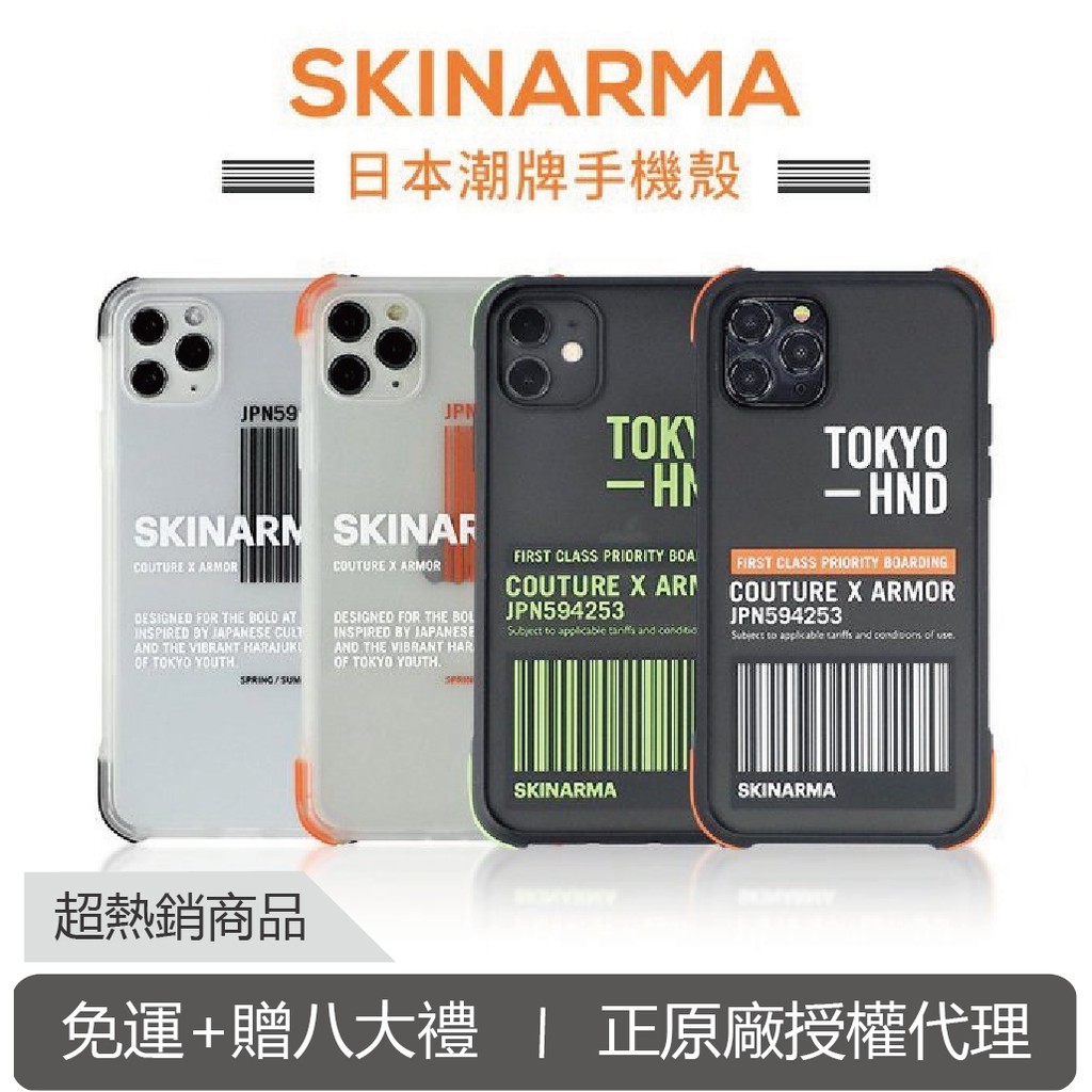 Skinarma iPhone 軍規防摔認證 日本潮牌 Bakodo 防摔殼 適用 iPhone 11全系列 免運大禮