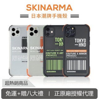 Skinarma iPhone 軍規防摔認證 日本潮牌 Bakodo 防摔殼 適用 iPhone 11全系列 免運大禮