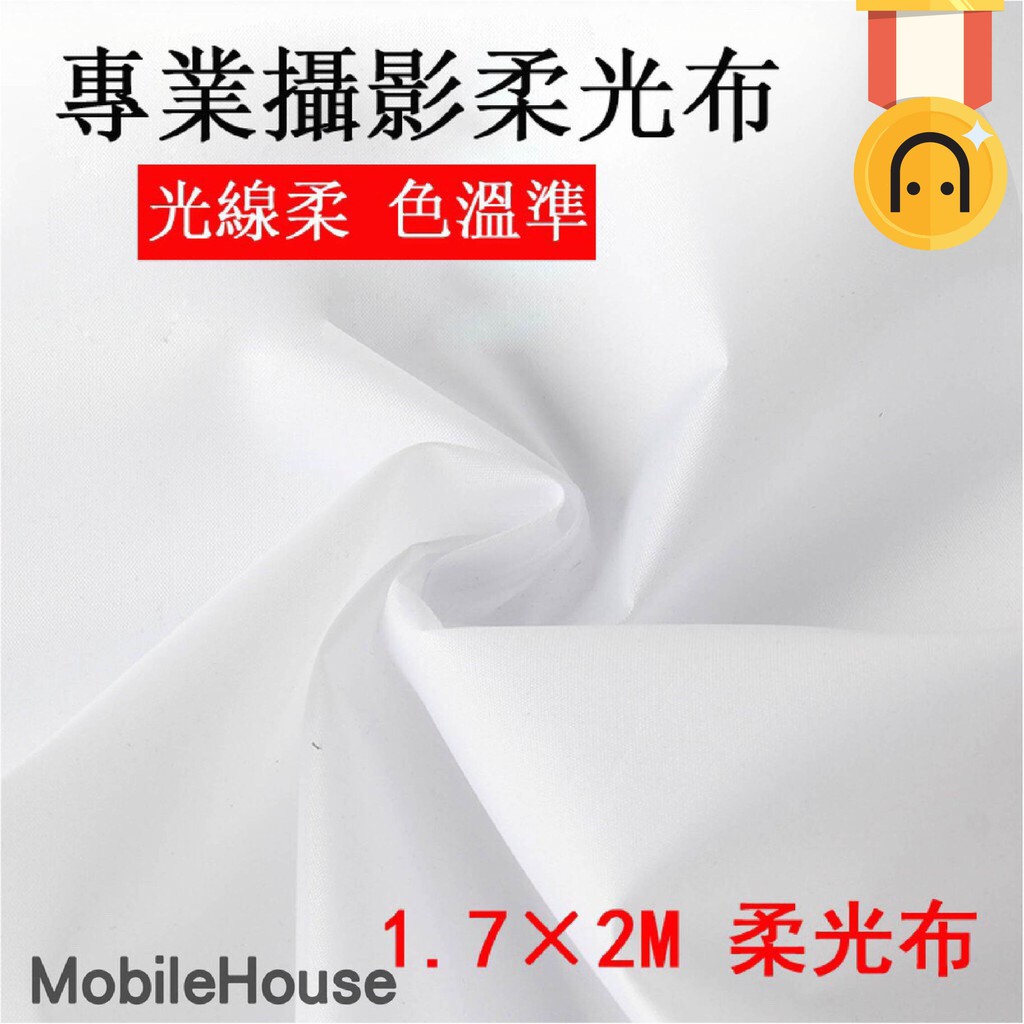 光線柔和色溫標準 攝影柔光布1 7 2m 滌綸背景布影棚透光布柔光紙燈光白布色溫布拍照純色攝影布牛油紙 蝦皮購物