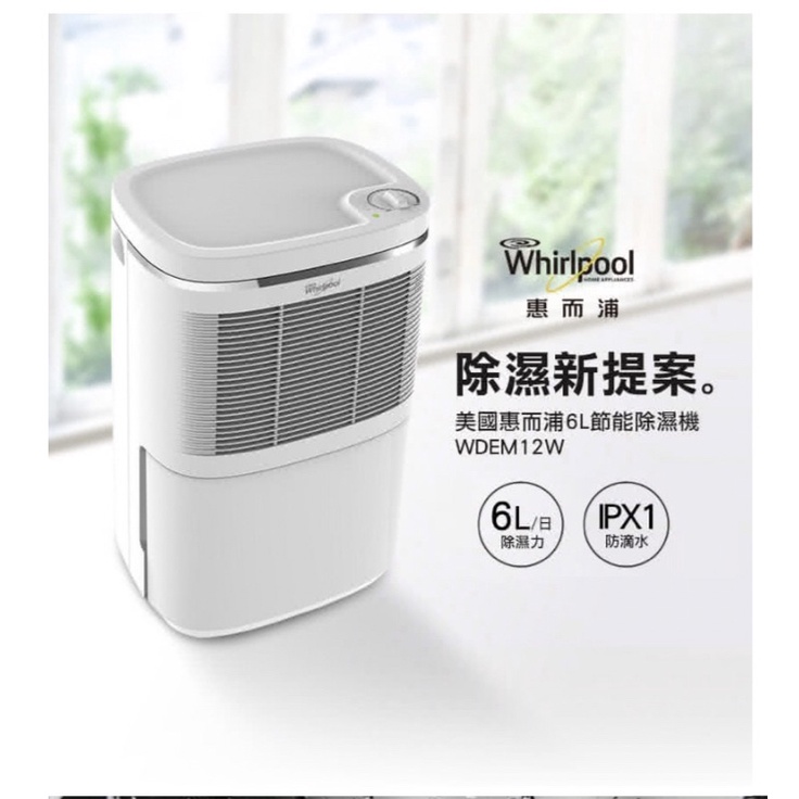 -Dan小舖- Whirlpool惠而浦 6L節能除濕機 WDEM12W