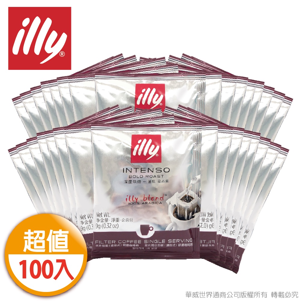 illy意利深烘焙咖啡掛耳100包(總代理公司貨)