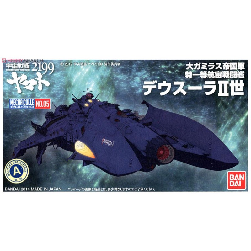 Bandai Mecha Colle No 05 宇宙戰艦2199 特一等航宙戰鬥艦ii世塑膠組裝模型 蝦皮購物