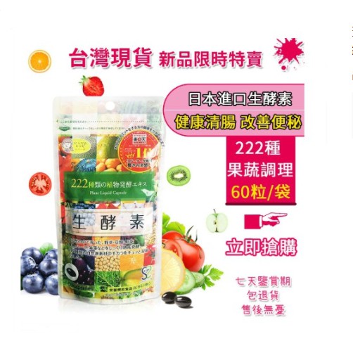 現貨gypsophila 222 生酵素60粒30日嚴選222酵素野菜蔬果濃縮膠囊植物發酵萃取 蝦皮購物