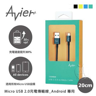 Avier 撞色彩盤 Micro USB 2.0充電傳輸線_Android 專用 (20CM)