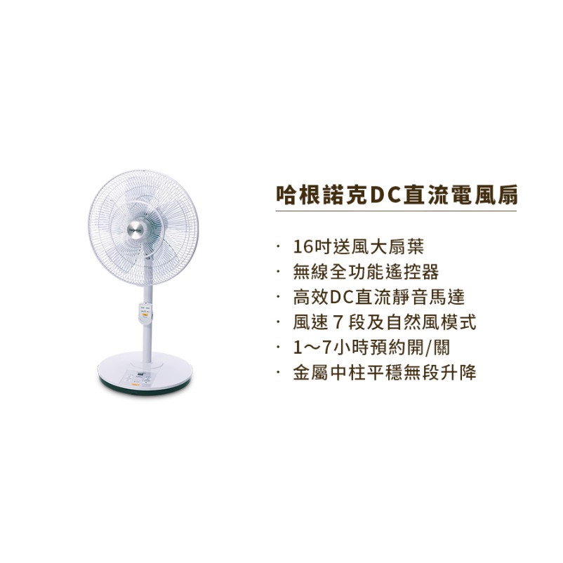 哈根諾克dc直流電風扇 蝦皮購物