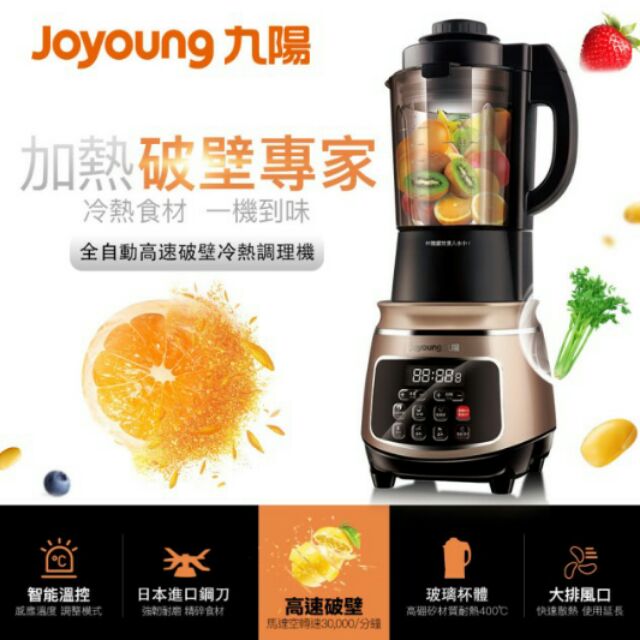 【亮菁菁】全新  九陽高速破壁冷熱調理機 JYL-Y15M 副食品營養調理機 歡迎面交