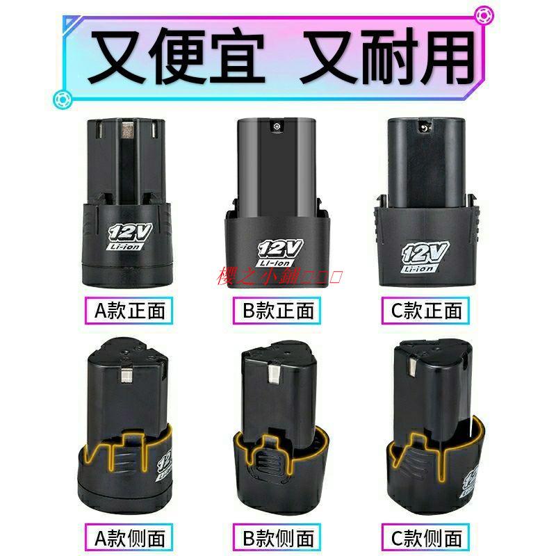 12V電鉆電池16.8V鋰電池25V龍韻富格科麥斯適配電動螺絲刀手槍鉆`櫻之小鋪🎈🎈🎈