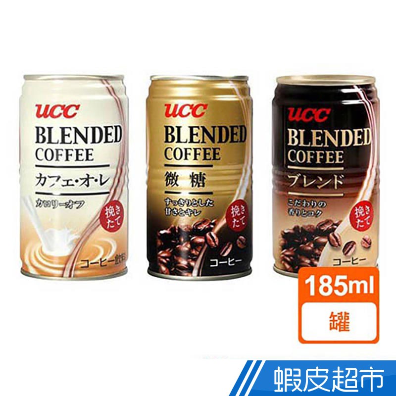 UCC 咖啡系列-BLENDED咖啡飲料/歐蕾咖啡/濃醇原味咖啡 (185ml) 現貨 蝦皮直送