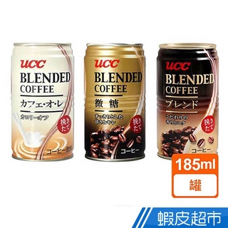 UCC 咖啡系列-BLENDED咖啡飲料/歐蕾咖啡/濃醇原味咖啡 (185ml) 現貨 蝦皮直送 (部分即期)