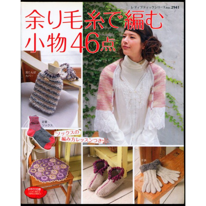 紅蘿蔔工作坊 編織 余り毛糸で編む小物46点 日文書 蝦皮購物