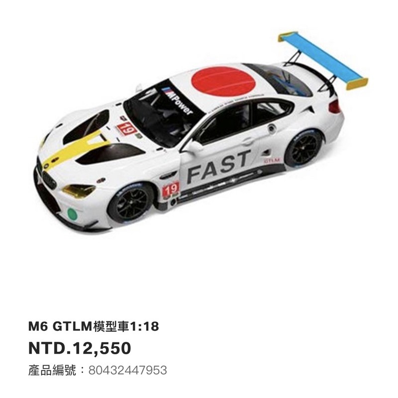 BMW原廠精品 M6 GTLM模型車1:18(全新品）