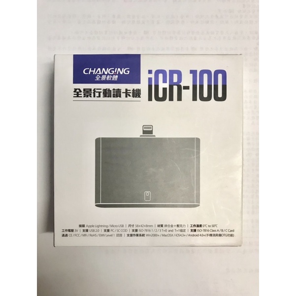 iCR-100 全景行動讀卡機（9成9新）