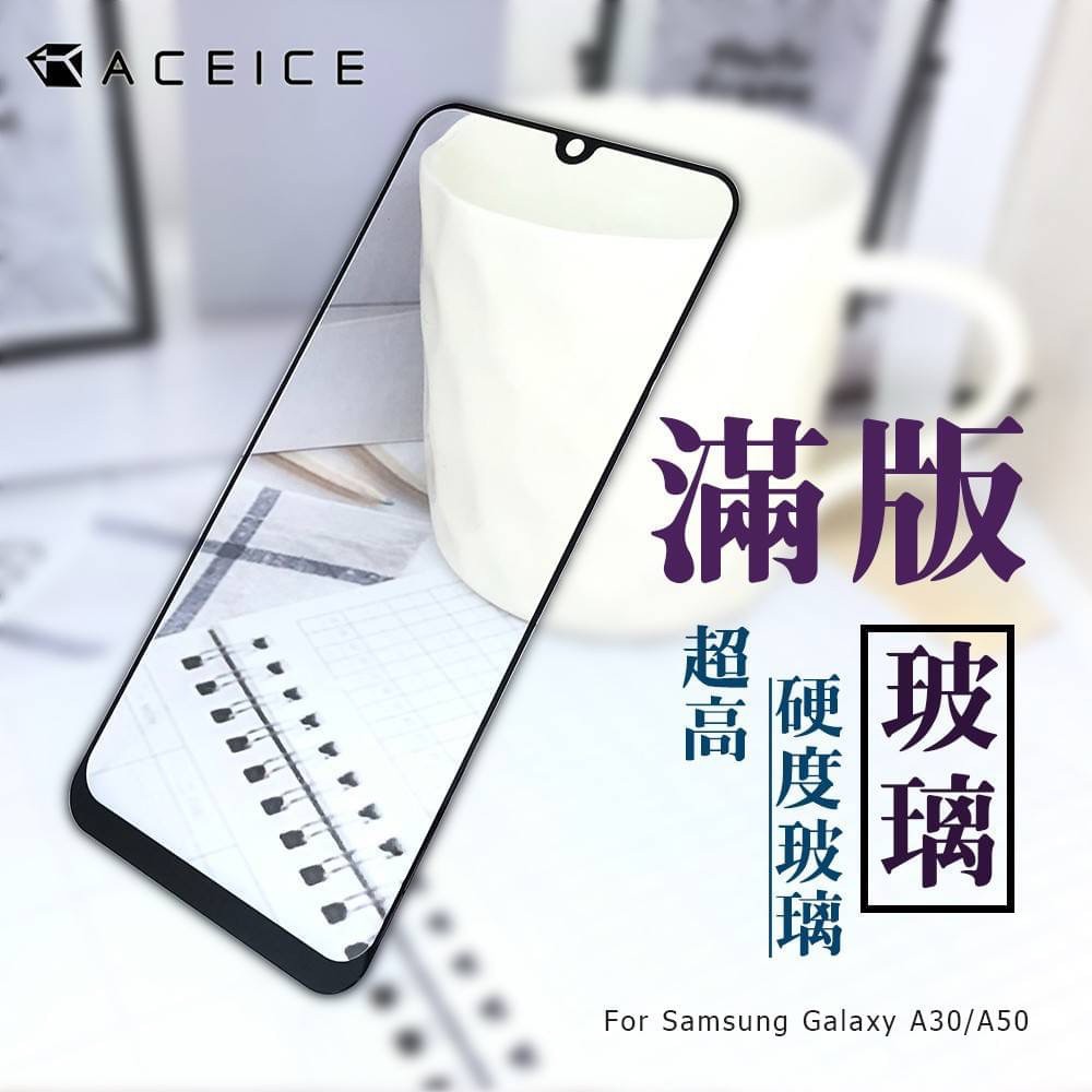 Samsung 三星 A20/A30/A30S/A40S/A50 日本材料 9H 滿版 玻璃貼 鋼化膜 保護貼