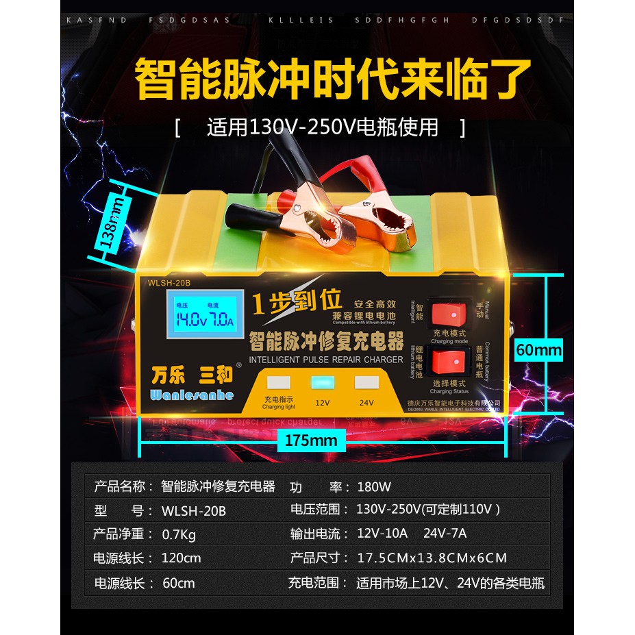 萬樂三和wlsh b電瓶充電器汽車摩托車12v 24v 全智能鉛酸電池鋰電雙功能 蝦皮購物