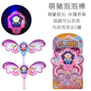 卡通泡泡棒 (萌豬) 泡泡玩具 電動音樂 自動吹泡泡 小豬泡泡棒 泡泡槍 泡泡劍 泡泡水【B33001101】