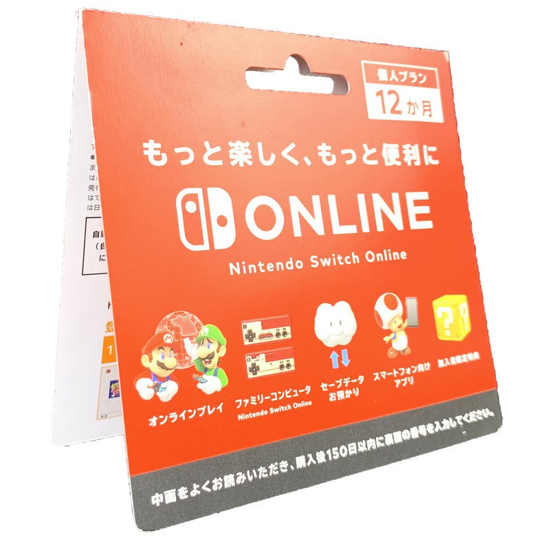 任天堂日帳 Nintendo Switch Online 利用券 12個月會員 個人 實體可線上發卡【台中星光電玩】