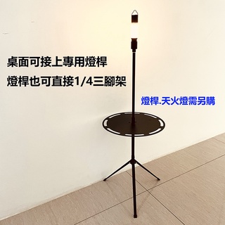 優惠價$450 最新.二代款【熊愛露】戶外折疊桌圓桌.家居鋁合金折疊桌.露營野餐桌.多功能輕量桌.三腳架輕量桌.戰術圓桌