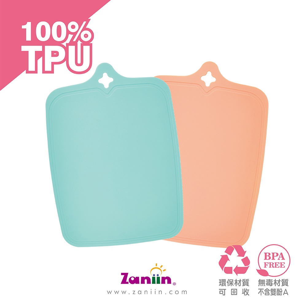 ［Zaniin］TPU 副食品寶貝砧板組（蜜桃橘+蘇打綠）-100%TPU 環保、無毒、耐熱
