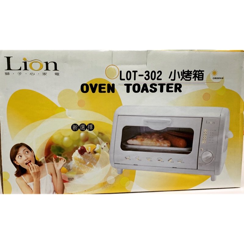 獅子心小烤箱LOT-302