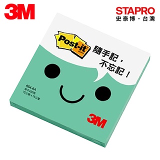 3M post-it 利貼可再貼便條紙 654-6A/3x3吋/75x75mm/湖水綠/100張/本｜史泰博