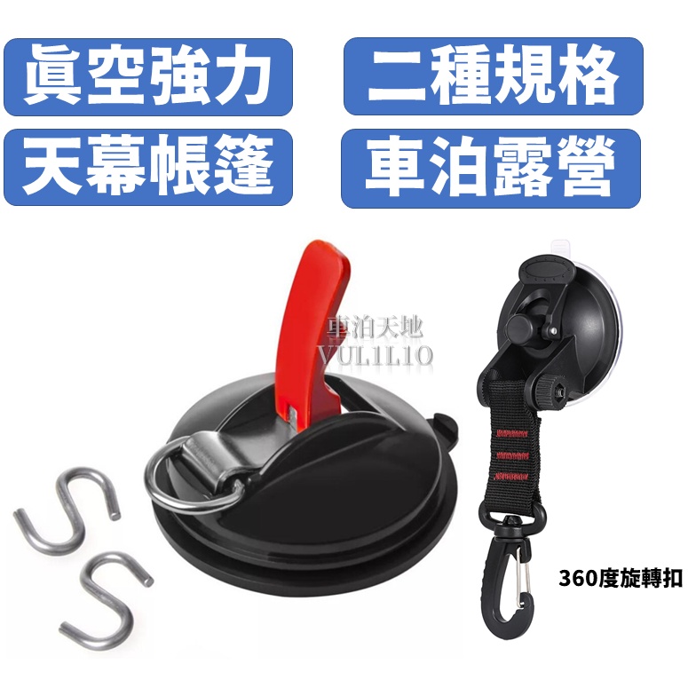 台灣現貨當天發貨 多功能車用強力吸盤 汽車吸盤吸力加強汽車綁帶強力真空吸盤掛勾野營露營天幕車頂帳車尾帳車宿車泊車露