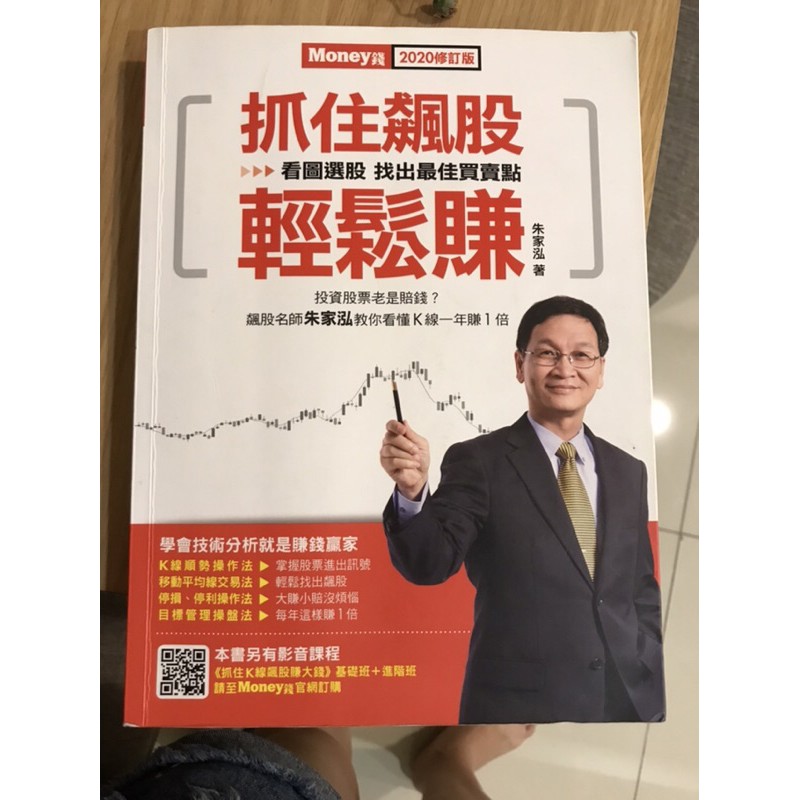 抓住飆股輕鬆賺（全新）