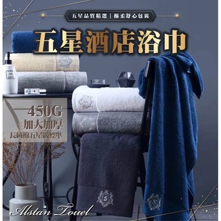 限量👉 五星級浴巾 毛巾 加厚大浴巾 飯店浴巾 吸水浴巾 純棉浴巾 大毛巾 純棉毛巾 飯店毛巾 厚毛巾 厚浴巾 不掉毛
