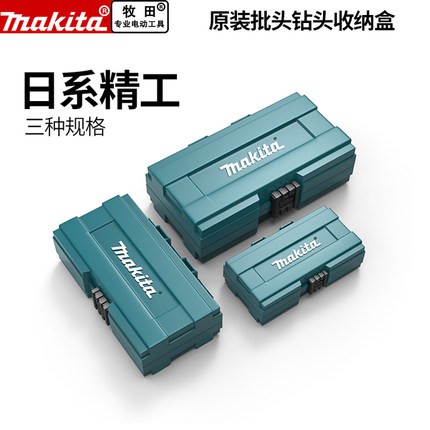 極光商城-makita牧田零件收納盒五金工具螺絲盒子家用塑料儀器設備防護箱子