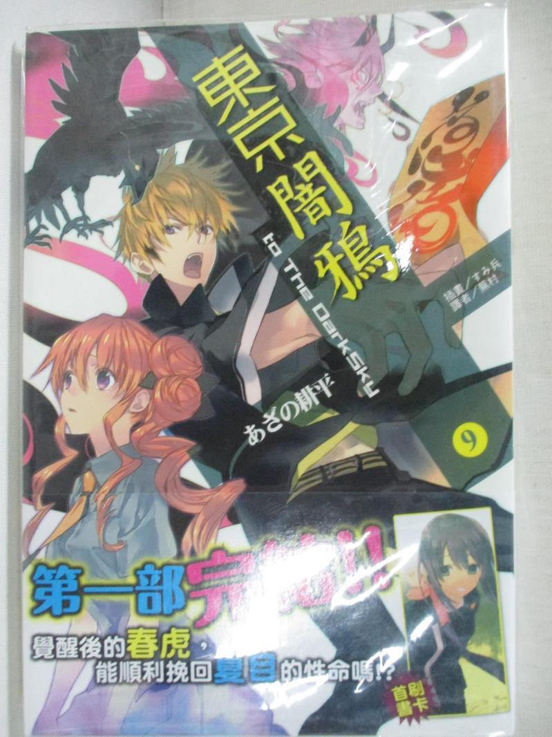 東京闇鴉 拍賣 評價與ptt熱推商品 21年4月 飛比價格