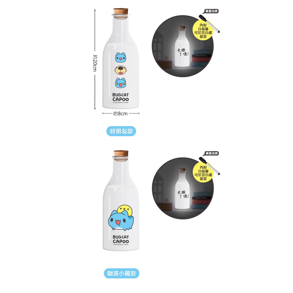 7-11 超商預購 CAPOO 貓貓蟲 咖波 牛奶瓶留言小夜燈 附白板筆 精品集點送 小夜燈 牛奶瓶造型
