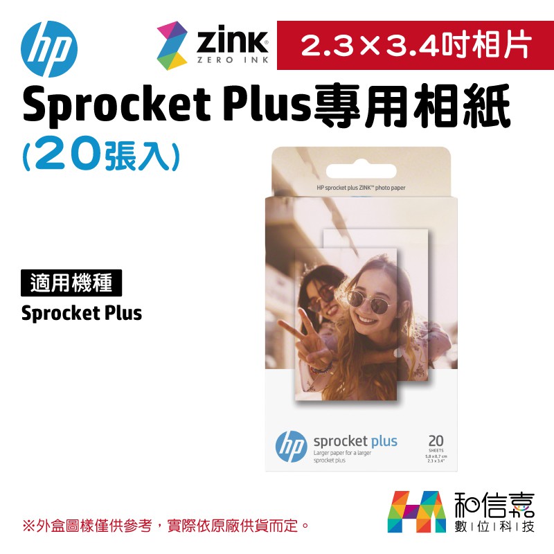 HP Sprocket Plus 專用 2.3×3.4吋 Zink 免墨水相紙 (20入)