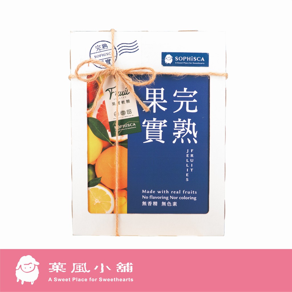 【菓風小舖 Sophisca】綜合果實軟糖 (素食者可食用) - 口味隨機