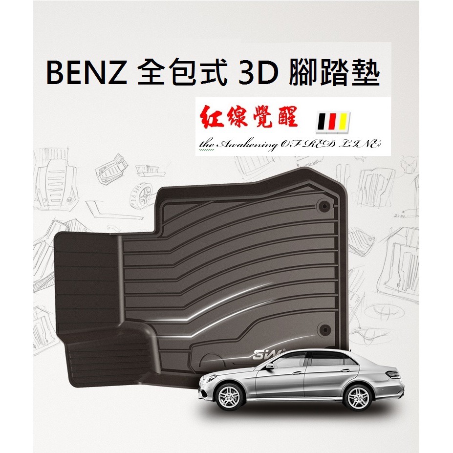 BENZ 奔馳 GLC X253 GLE GLB 全包式 腳踏墊（ GLC 220 250 300 43）TPE 橡膠墊