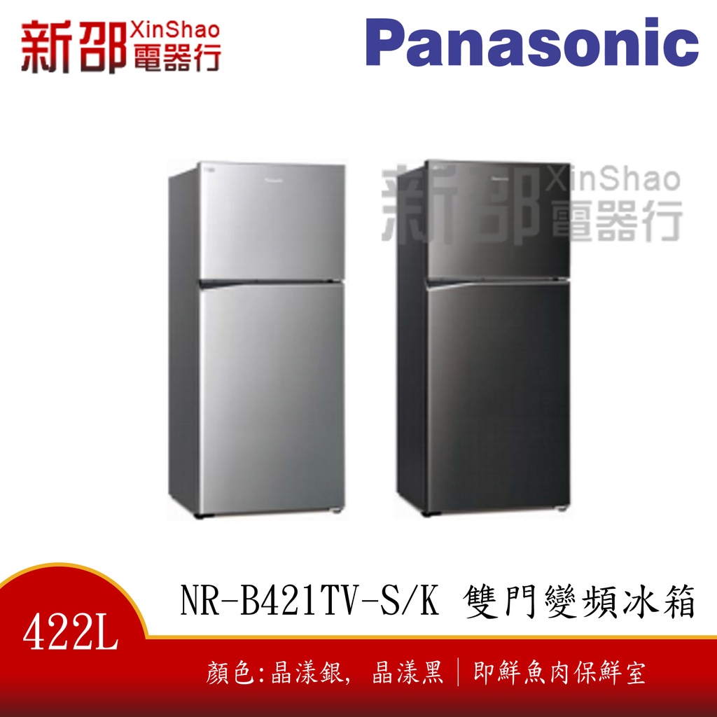 *~新家電錧~*【Panasonic國際牌 NR-B421TV-S/K】ECONAVI 422公升雙門冰箱(實體店面)