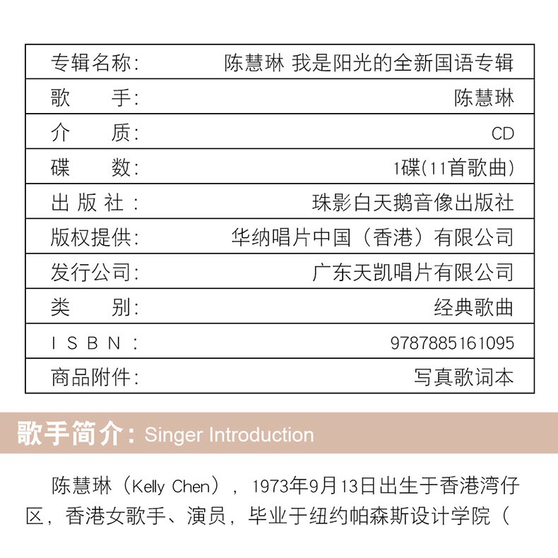 陳慧琳我是陽光的專輯經典流行汽車載cd歌曲光盤碟片 歌詞本 蝦皮購物