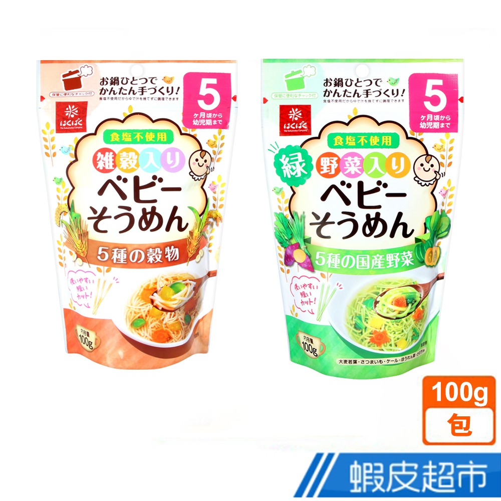 日本 Hakubaku 5種 野菜/穀物 素麵 (100g) 現貨 蝦皮直送