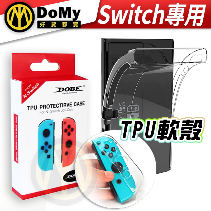 明天到貨📦NS Switch2 OLED Joycon 保護套 DOBE TPU材質 保護殼 矽膠套 搖桿套 手柄套